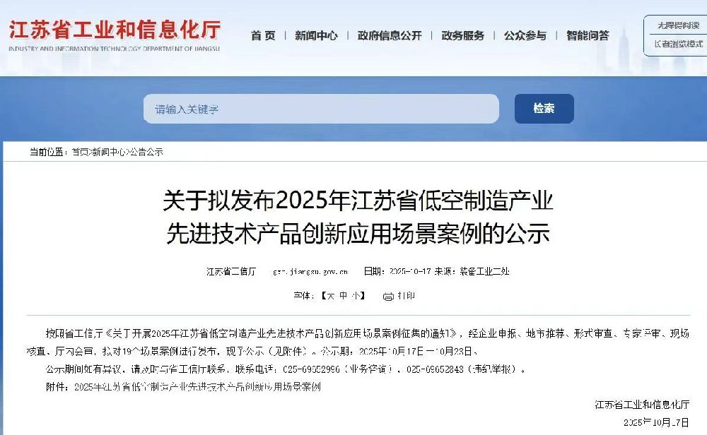 喜报！天际易达方案入选2025低空应用场景标杆案例