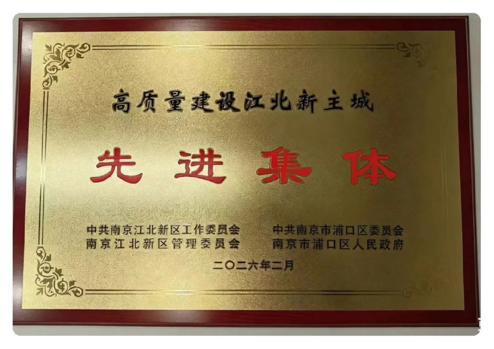 “先进集体”